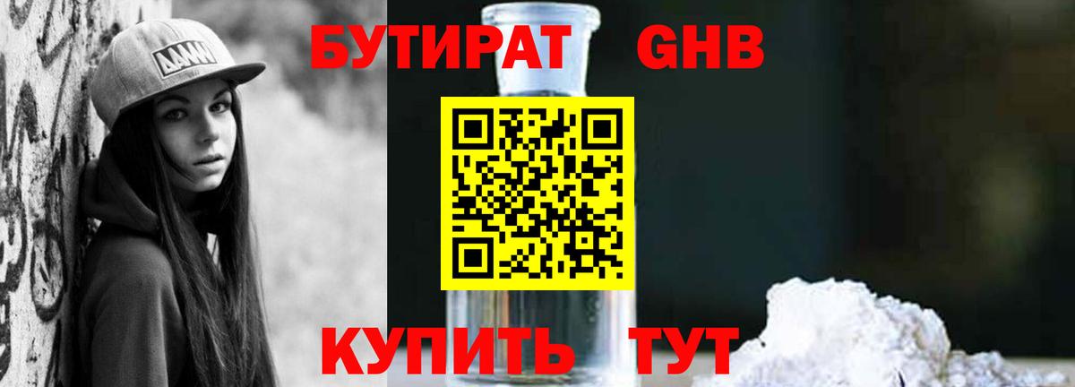 Ростов Великий  Бутират оксибутират  Вход с VPN 