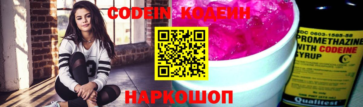 Ростов Великий  Кодеиновый сироп Lean напиток Lean (лин)  Вход с VPN  Кодеин напиток Lean (лин) 
