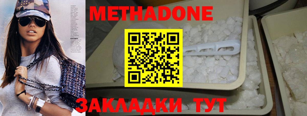 МЕТАДОН methadone  Вход с VPN  Ростов Великий  Метадон VHQ 